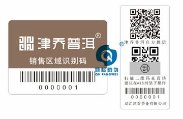 茶叶防伪标签 茶叶防伪pvc贴纸定制