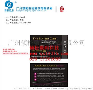 倾松防伪PVC卡制作