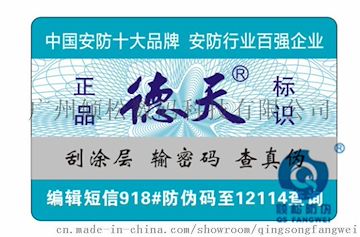 倾松油墨防伪标签制作