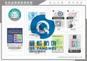 化妆品防伪标签 化妆品防伪查询系统搭建