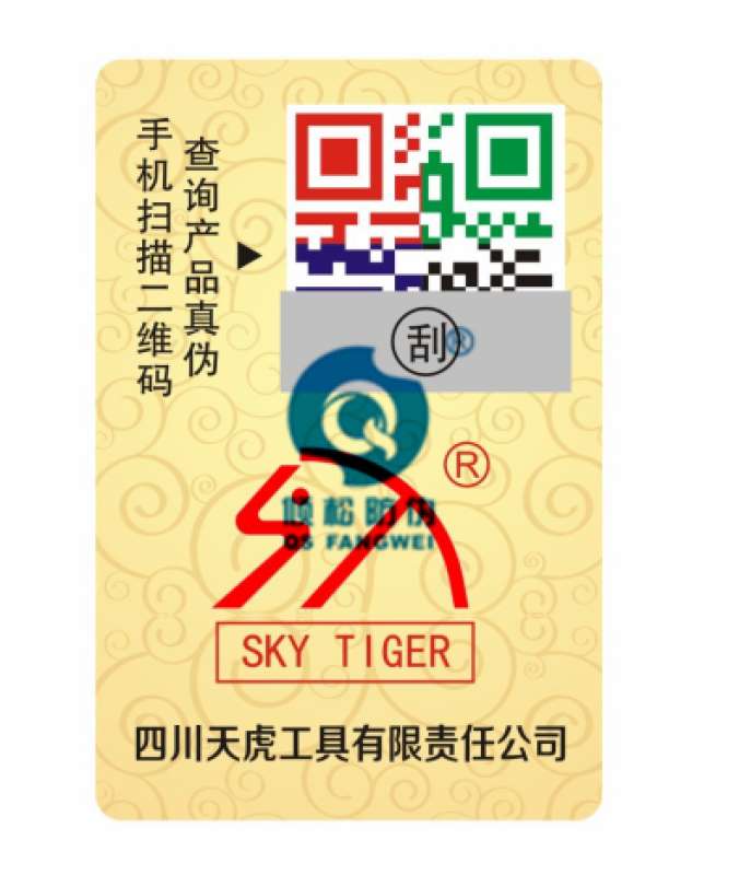 彩色耐高温钢铁标签 防伪标签定做