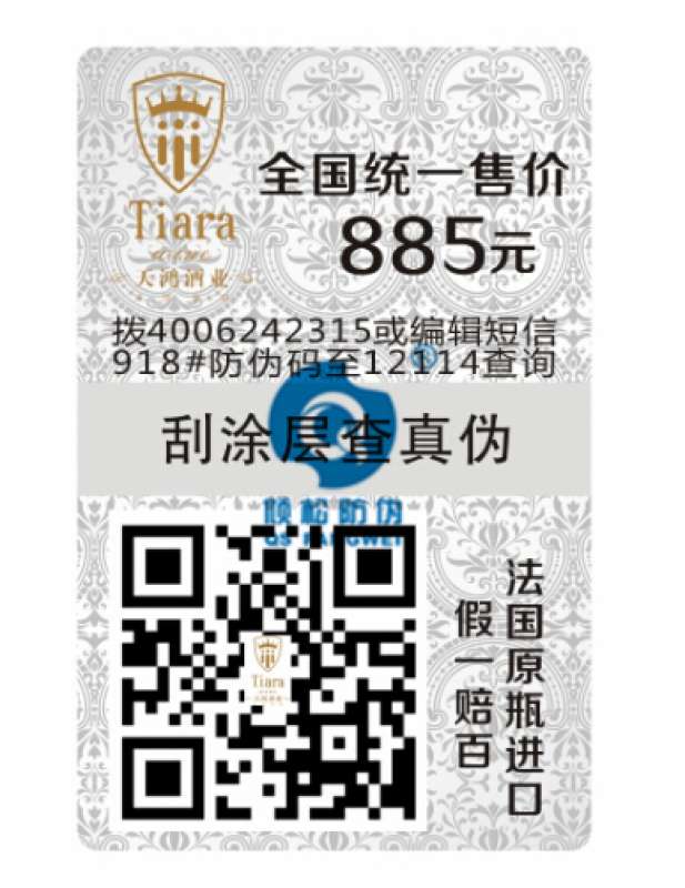 酒类标签 酒标签印刷 葡萄酒防伪标签