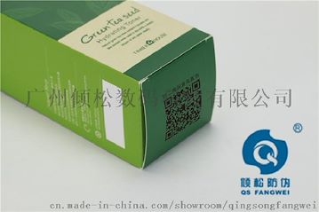 二维码防伪标签制作 二维码防伪包装设计