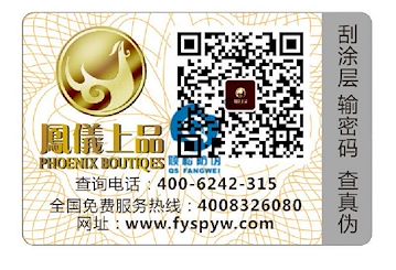 保健品二维码防伪标识 保健品防伪商标制作