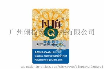 合格证标签 食品合格证标签 防伪合格证