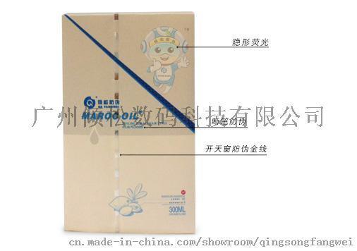 倾松纸质防伪标签印刷