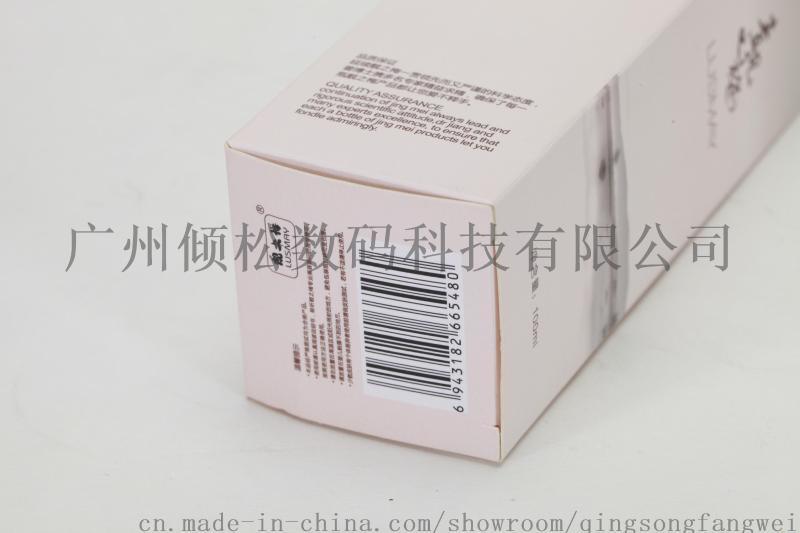 倾松数码防伪标签印制
