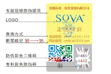 二维码防伪 防伪二维码 二维码防伪标签