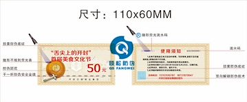 门票防伪 门票设计 门票印刷厂家