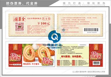 酒店代金券 商场代金券设计 代金券制作