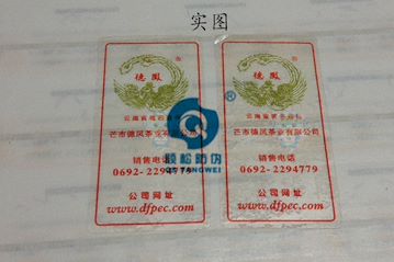 广州倾松专利防伪PVC标签定制印刷