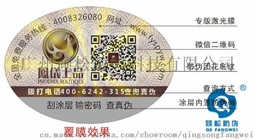 图案安全防伪标签设计