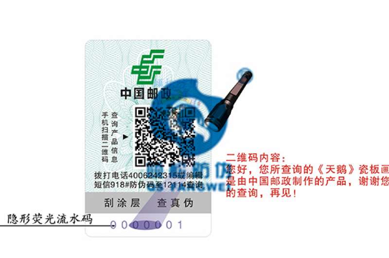 纸质二维码防伪标签定制印刷_防伪查询系统制作